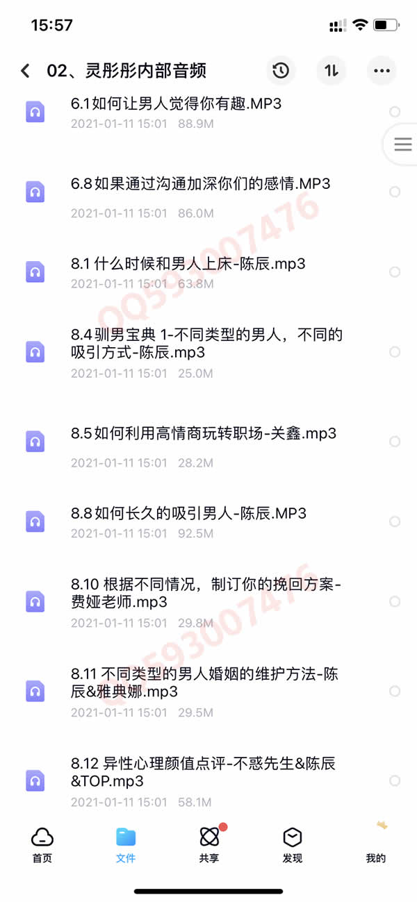 撩汉套路网络课程 百度网盘下载 550G合集