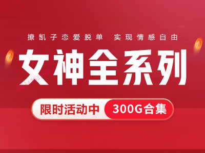 撩汉vip